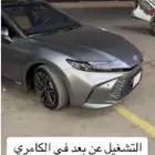 تشغيل عن بعد كامري 2025 كندي فورتن اصلي موتقليد