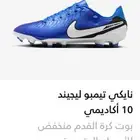 حذاء كرة قدم نايك
