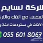 نقل عفش نقل العفش تخزين عفش 