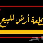 ارض للبيع الشرايع 1 داخل حد الحرم موقع ممتاز