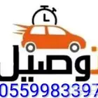 توصيل