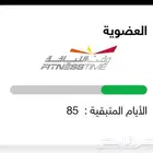 اشتراك وقت اللياقة