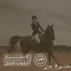 خيل للايجار
