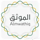 موثق معتمد