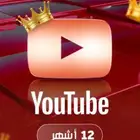 يوتوب اشتراك بالاسعار المجانية