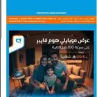 عرض 172 موبايلي فايبر