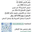 للبيع نصف ارض في ضاحية هجر في الاحساء الحي السابع