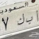 لوحه خصوصي للبيع ا ب ك 997