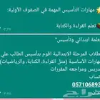 معلمة ابتدائي وتأسيس كل المواد   واتساب فقط