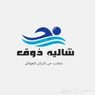 شاليه ذوق بتبوك بجانب حي الريان للعوائل