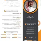 خدمة تصميم وإعداد السيرة الذاتية باحترافية