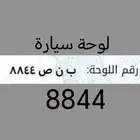لوحة مميزه رقم مميز لوحة للبيع مكه