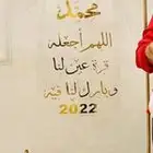 ستاند تعليق اسم مولود