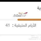 تنازل اشتراك في وقت الياقه نسائي 41 يوم متبقي