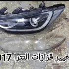 قزازات النترا 2017