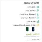 انترنت فايف جي زين خصم خاص