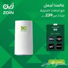 انتر نت لا محدود مع جهاز أحدث اصدار WiFi 6 ضد العوازل مجاني