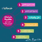 حل واجبات عمل بحوث تلخيص برزنتيشن تلخيص محاضرات رسائل دك