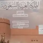 تاريخ المملكه العربية السعودية