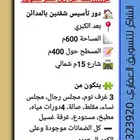 للبيع ارخص دور تأسيس شقتين بالمدائن