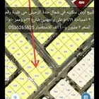 ارض للبيع في شمال جدة الرحيلي حي طيبة مساحة 1469م