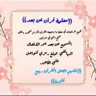 معلمة قرآن عن بعد..