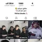 حساب تيك توك متفاعل