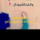 معلمة تأسيس وابتدائي النرجس الياسمين المصيف النفل