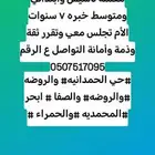 معلمه خصوصيه بجده شمال جده الصفا المحمديه وما جاورهم