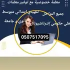 معلمه تأسيس وابتدائي ومتوسط وثانوي الخليج اشبيليا النسيم الن
