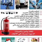 تركيب سنترال برمجة بصمة وكمرات مراقبة شغل اندار ضد الحريق