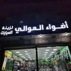 خطاط تركيب حروف بارزه