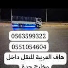 نقل داخل مكه وخارج مكة