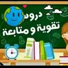 معلمة تأسيس ومتابعة