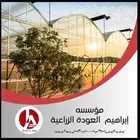 متاح لدي شركة العودة خلايا تبريد