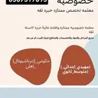 معلمة خصوصية الوادي الندي الربيع والاحياء المجاوره