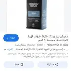 قهوه سموكن بين مزاذ سعره 1215000 على المزاد لصاحب المزاج