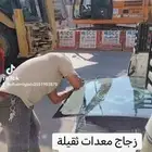 زجاج معدات ثقيلة