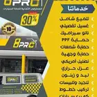 أقوى عروض حماية ppf