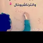 معلمه خصوصيه تأسيس وابتدائي ومتوسط مع توفير معلمين ومعلمات