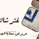 غترة شال كشميرية
