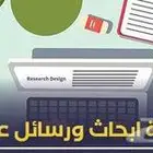 كتابة ابحاث ومشاريع تخرج ادارة موارد بشرية تقنية معلومات