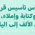 الحمد لله معلم خبير في تأسيس الصفوف الأولية وصعوبات التعلم.