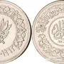 اول ريال فضة يمني جمهوري سنة 1383 هجري 1963 م