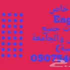 مدرس خصوص بالمدينة المنور رياضيا E 0507540574