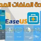 برنامج EaseUS لاستعادة الملفات المحذوفة