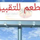 فرصه استثماريه فوال للتقبيل
