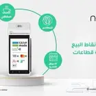 استلم جهاز نقاط البيع خلال 12 ساعة