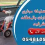 تسليك مجاري بالدمام بالخبر بالجبيل بالقطيف