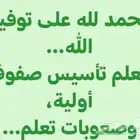 معلم تأسيس صفوف أولية